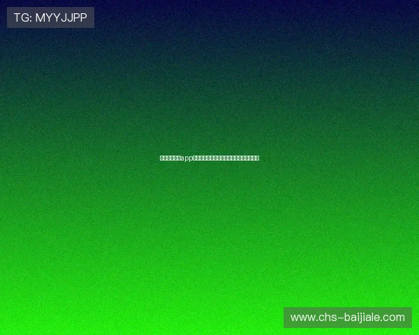 真人视讯官网app下载最新版本，优化界面提升游戏体验感受