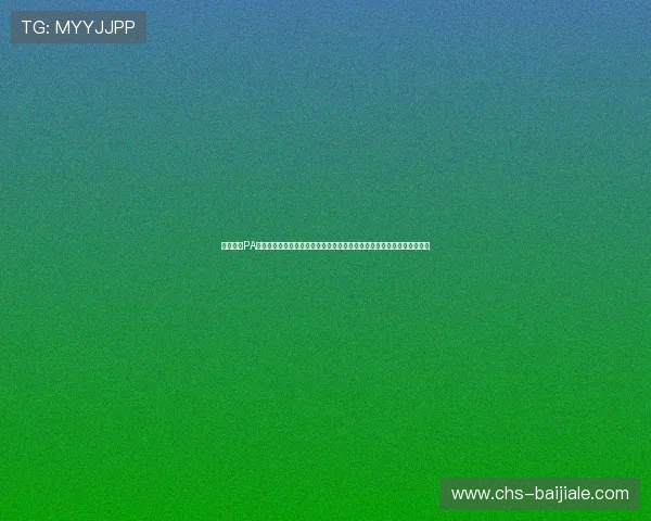 全面解析PA真人棋牌的安全保障措施让玩家放心畅玩无忧体验高品质的真人对战乐趣