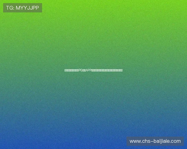 结合体育赛事元素的PG游戏APP宣传海报设计方案助力世界杯期间的市场推广 结合体育赛事元素的PG游戏APP宣传海报设计方案助力世界杯期间的市场推广